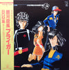 Masayuki Yamamoto - 銀河旋風ブライガーBGM集 = Galaxy Cyclone Bryger (LP, Repress) - Very Good Plus (VG+) / Very Good Plus (VG+)