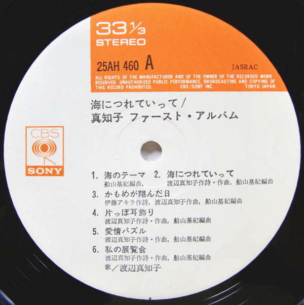 海につれていって = Umi Ni Tsureteitte