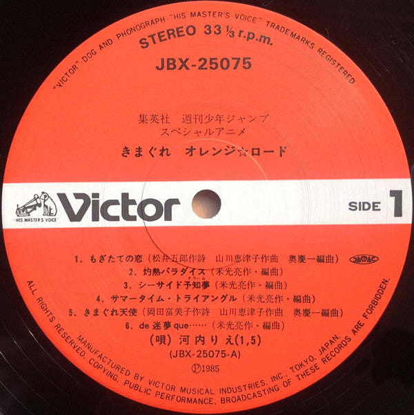 Kimagure Orange Road = きまぐれオレンジ☆ロード