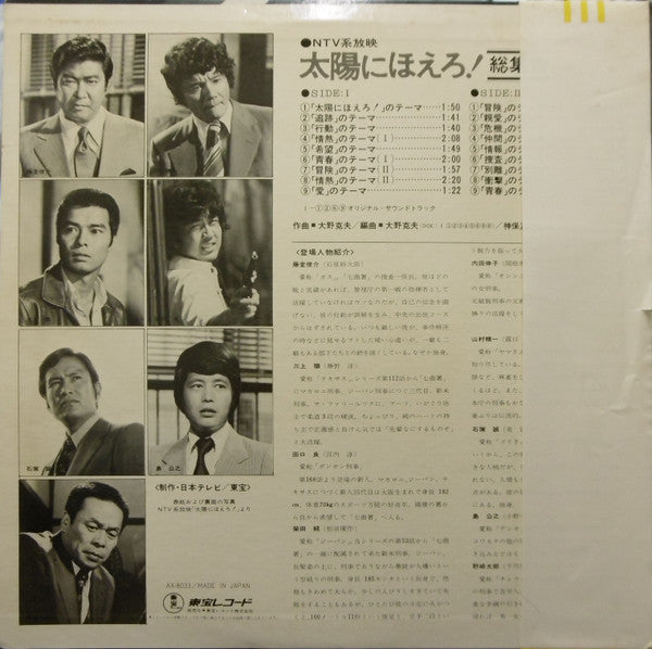 太陽にほえろ！〔総集編〕