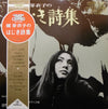Meiko Kaji - 梶芽衣子のはじき詩集 (LP, Album, Stereo) - Good Plus (G+) / Good Plus (G+)