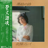 北原ミレイ - 墨絵の詩 (LP, Album) - Very Good Plus (VG+) / Very Good Plus (VG+)