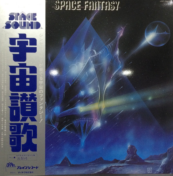 Space Fantasy