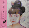 Seri Ishikawa - 楽園 = Rakuen (Vinyl, LP, Album, Stereo) Very Good (VG) / Very Good (VG)