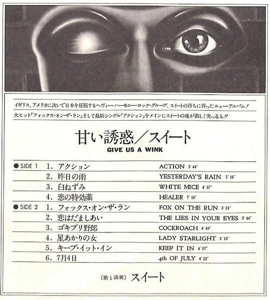 Give Us A Wink = 甘い誘惑