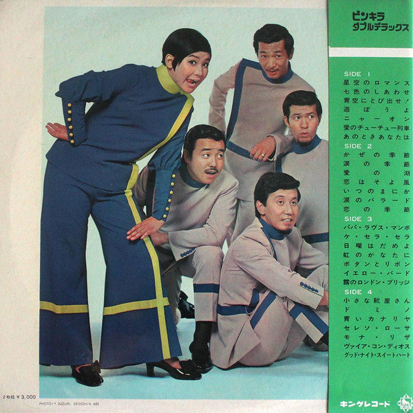 Release: ピンキラ ダブルデラックス-Vinyl-Japan-1969-SKW-1~2-6767192