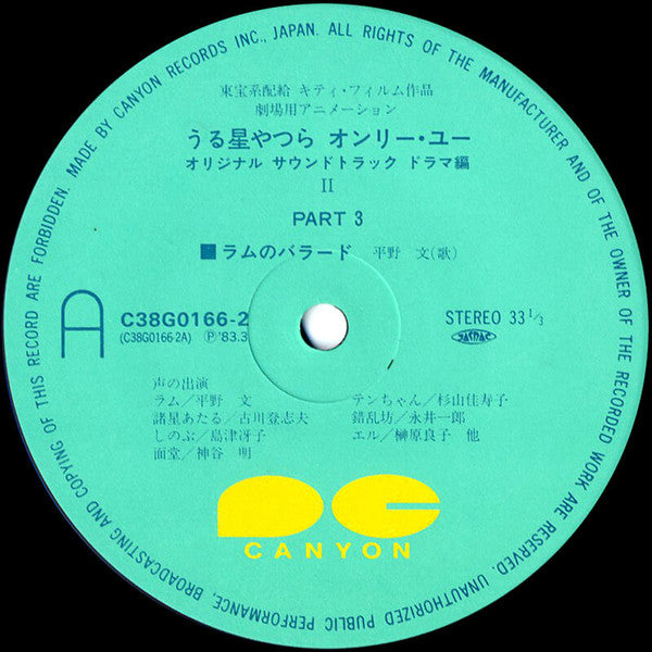 うる星やつら オンリー･ユー Perfection! Drama Original Sound Track