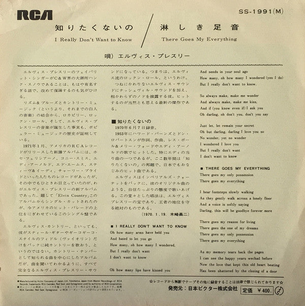 Release: I Really Don't Want To Know-Vinyl-Japan-1971-SS-1991-7165924