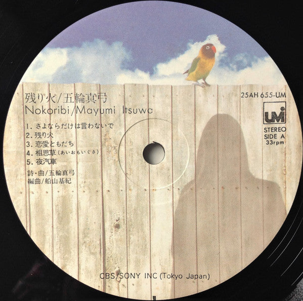 残り火 = Nokoribi