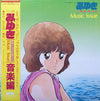 Various - みゆき 音楽編 = Miyuki Music Issue (LP) - Very Good Plus (VG+) / Very Good Plus (VG+)