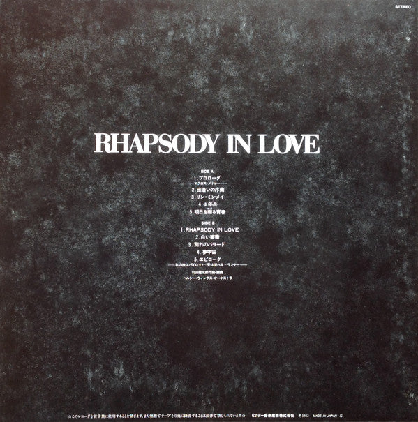 超時空要塞マクロス Macross Vol.V Rhapsody In Love ~マクロスの愛~