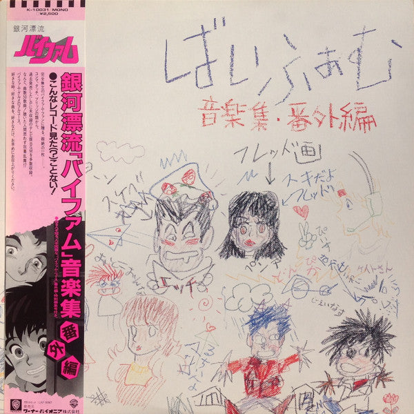 Release: Unknown Release-Vinyl-Japan-1985-K-10031-7549555