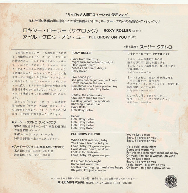 Release: Roxy Roller-Vinyl-Japan-1977-ERR-20263-5536769