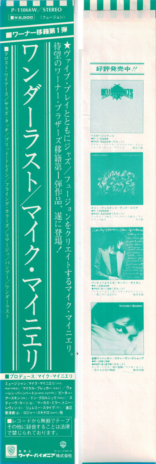Release: Wanderlust-Vinyl-Japan-1981-P-11066W-2770833