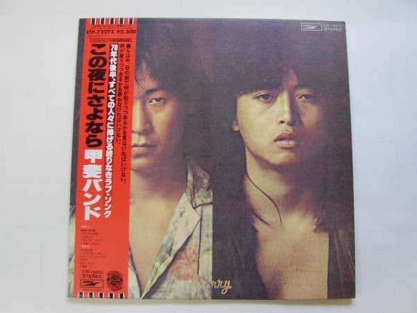 この夜にさよなら