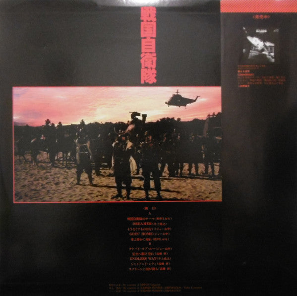 Master Release: 戦国自衛隊 by Various