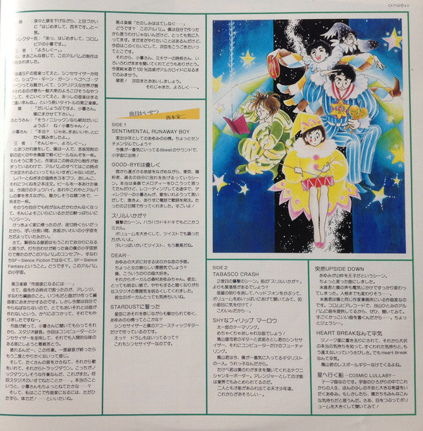 星へ行く船