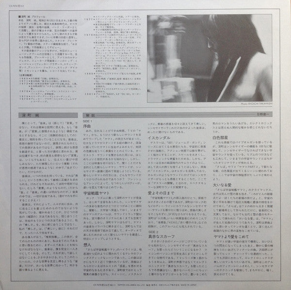 Space Cruiser Yamato - Synthesizer Fantasy = 宇宙戦艦ヤマト シンセサイザー・ファンタジー