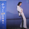 Char - Char (LP, Album) - Very Good Plus (VG+) / Very Good Plus (VG+)