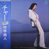 Char - Char (Vinyl, LP, Album) Very Good (VG) / Very Good (VG)