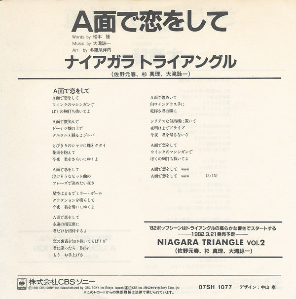 A面で恋をして/ さらばシベリア鉄道