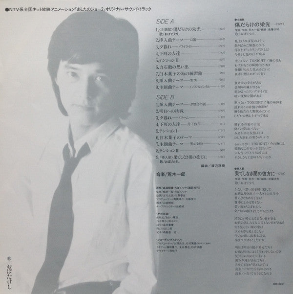 あしたのジョー2 オリジナル・サウンド・トラック