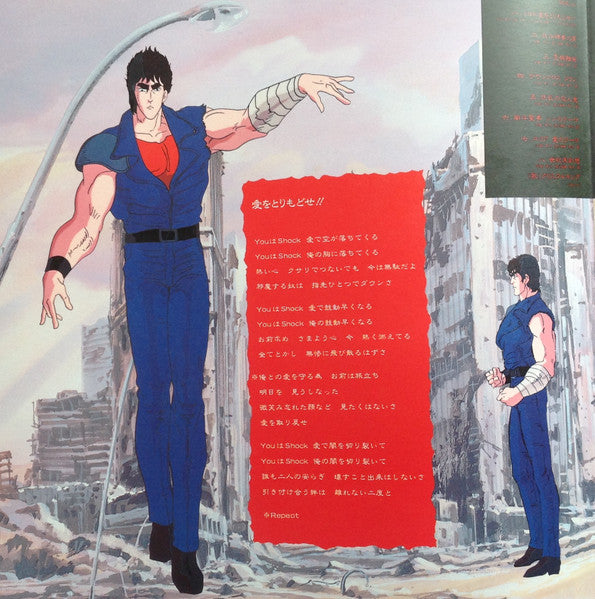 北斗の拳 音楽編 I