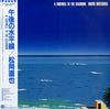 Naoya Matsuoka - A Farewell To The Seashore = 午後の水平線 (Vinyl, LP, Album, Stereo) Very Good Plus (VG+) / Very Good Plus (VG+)
