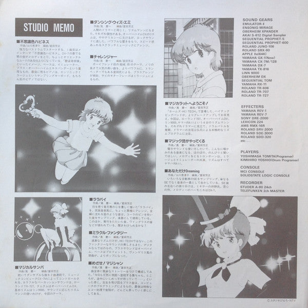 Magical Emi = 魔法のスタ・マジカルエミ