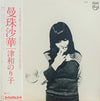 Noriko Tsuwa - 曼珠沙華 (LP, Album) - Very Good Plus (VG+) / Near Mint (NM or M-)