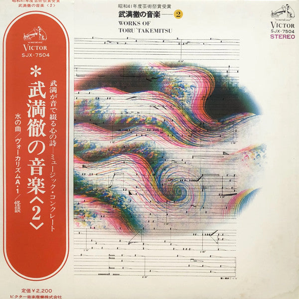Master Release: Works Of Toru Takemitsu - 2 by Toru Takemitsu