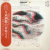 Toru Takemitsu - Works Of Toru Takemitsu - 2 (Vinyl, LP, Reissue, Stereo) Very Good (VG) / Very Good (VG)
