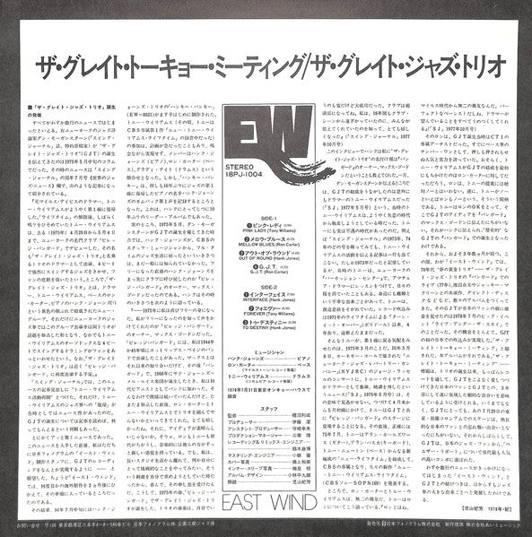 The Great Tokyo Meeting