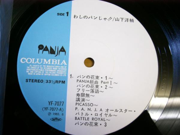 わしのパンじゃ!!