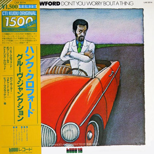 Master Release: Don't You Worry 'Bout A Thing by Hank Crawford