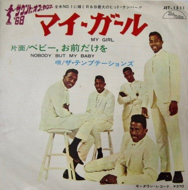 Master Release: My Girl / (Talkin' 'Bout) Nobody But My Baby by The Temptations