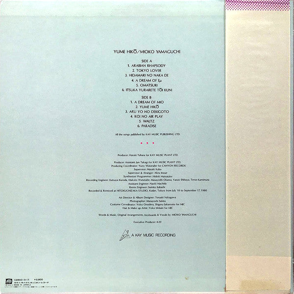 夢飛行 = Yume Hiko