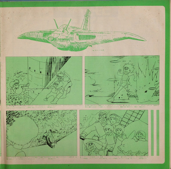 未来少年コナン (オリジナル サウンドトラック)