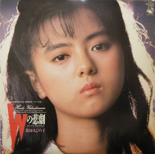 Release: Wの悲劇 オリジナル・サウンドトラック= W's Tragedy (Original Soundtrack)-Vinyl-Japan-1984-WTP-90308-9716943