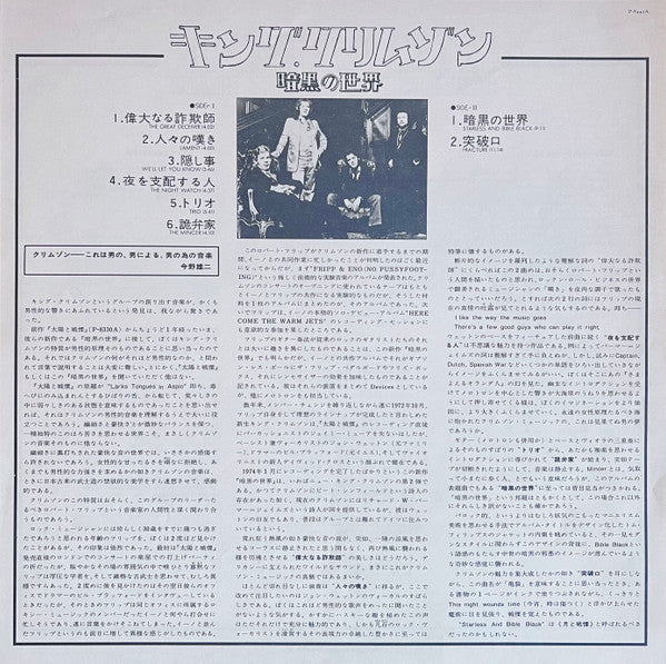 Starless And Bible Black = 暗黒の世界