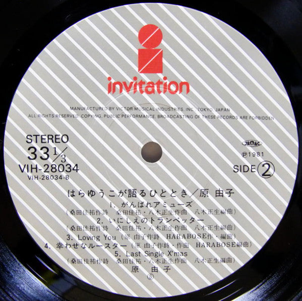 はらゆうこが語るひととき