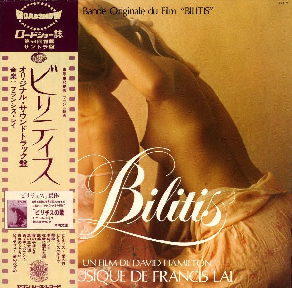 ビリティス = Bilitis (Bande Originale Du Film)