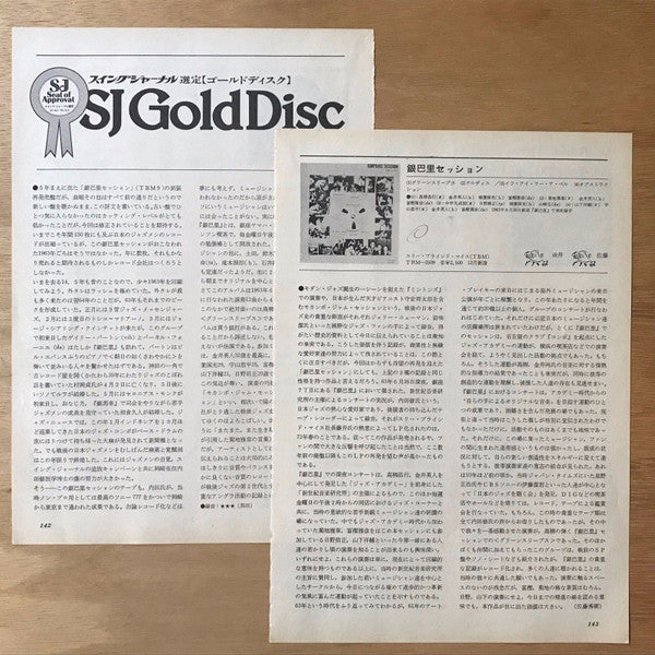 Ginparis Session = 銀巴里セッション