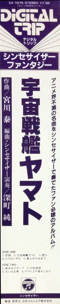 Space Cruiser Yamato - Synthesizer Fantasy = 宇宙戦艦ヤマト シンセサイザー・ファンタジー
