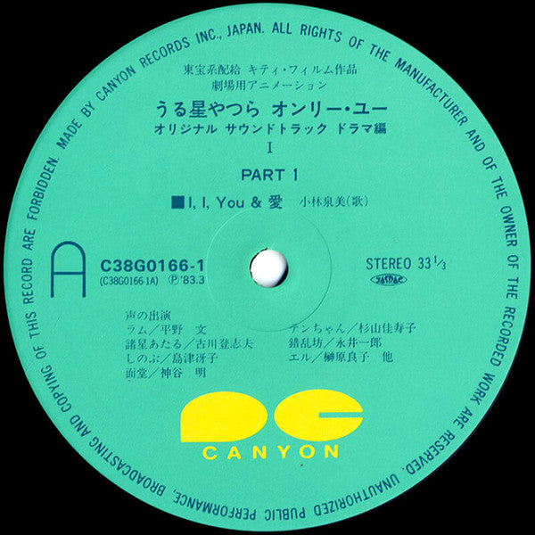 うる星やつら オンリー･ユー Perfection! Drama Original Sound Track