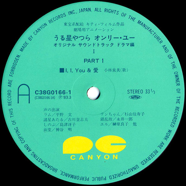 うる星やつら オンリー･ユー Perfection! Drama Original Sound Track