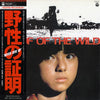 Yuji Ohno - Proof Of The Wild = 野性の証明 (LP) - Very Good Plus (VG+) / Very Good Plus (VG+)