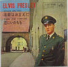 Elvis Presley - Stuck On You = 本命はおまえだ /  Fame And Fortune = 恋にいのちを (Vinyl, 7