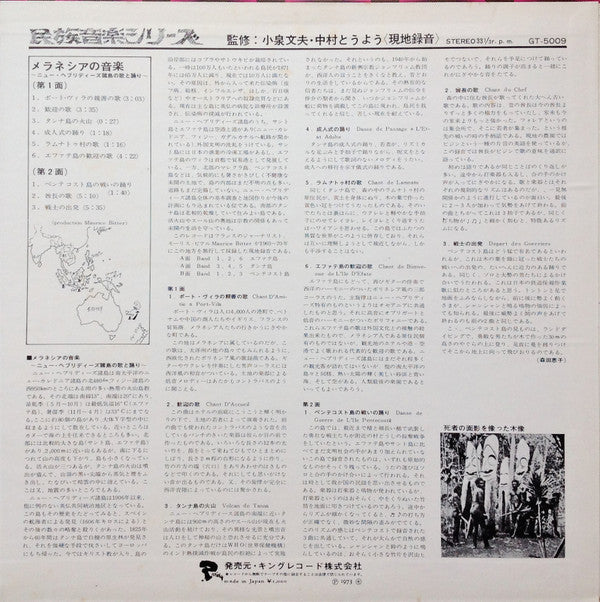 Chants Et Danses Des Iles Du Sud Des Nouvelles-Hébrides = メラネシアの音楽 / ニュー・ヘブリディーズ諸島の歌と踊り