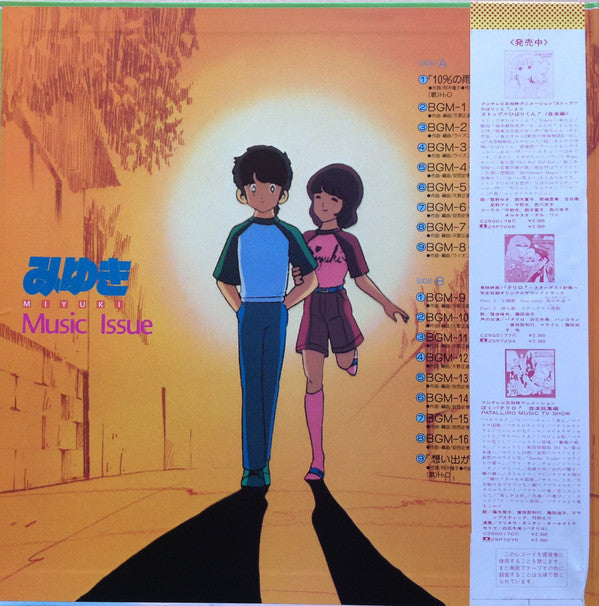 みゆき 音楽編 = Miyuki Music Issue